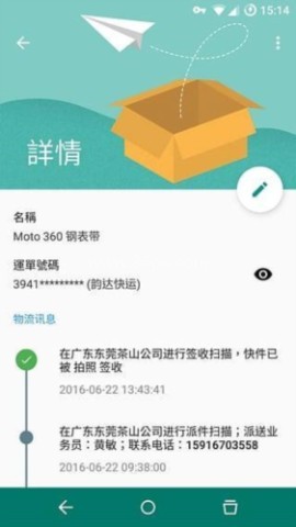 水表助手 第6张图