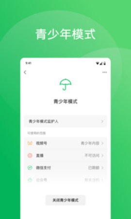 微信8.0.65版本