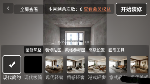 AI室内大师 第7张图