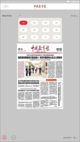 中国教育报手机客户端 第7张图