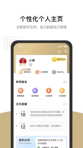 上海随申码
