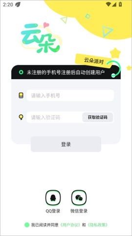 云朵派对 第2张图