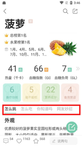 果蔬百科