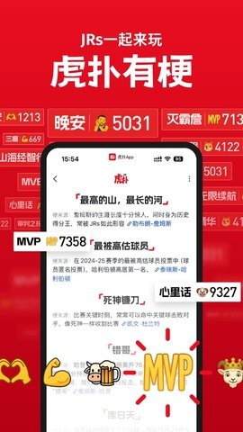 虎扑7.3.35