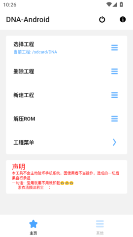 dnaAndroid工具箱