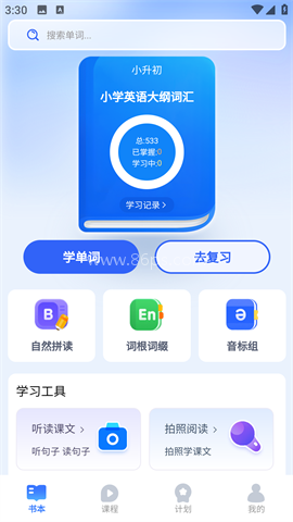 奇思妙想记单词