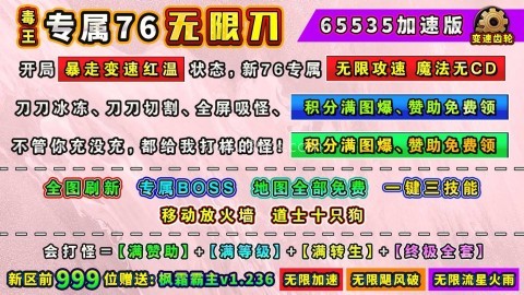 毒王专属76无限刀 第2张图
