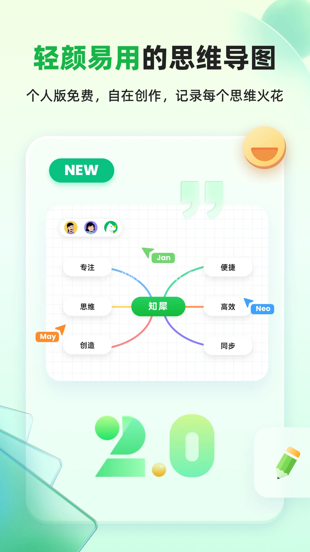 知犀思维导图官网版