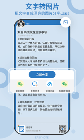 易记事