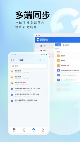 迅雷鸿蒙版