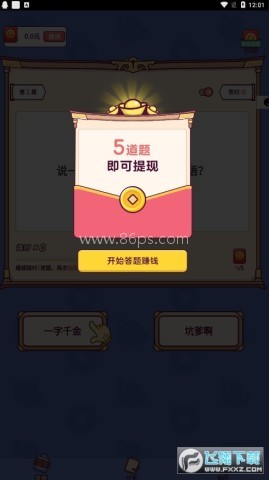 成语大富翁