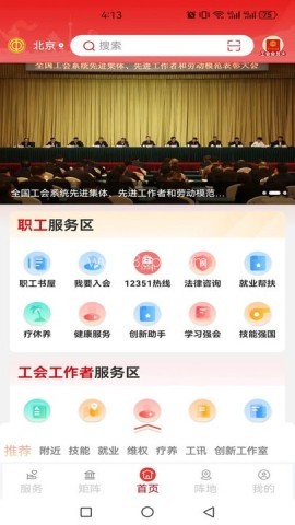职工之家全国总工会