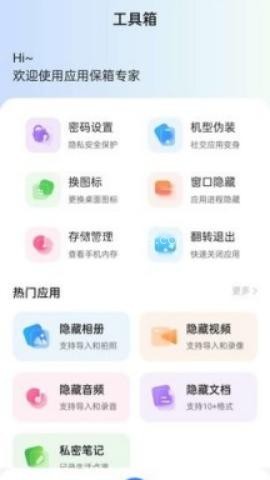 应用隐藏卫士 第2张图