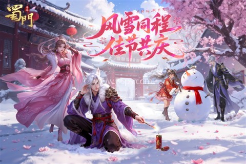 蜀门百度客户端