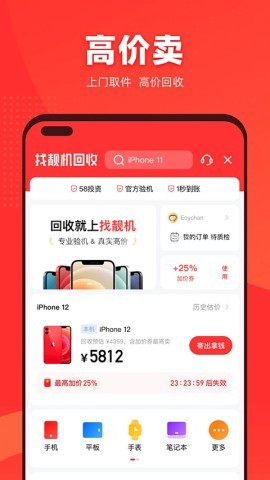 找靓机免费版