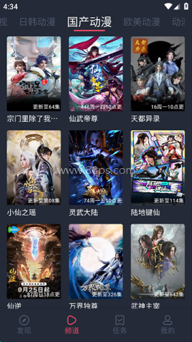 横风动漫正版
