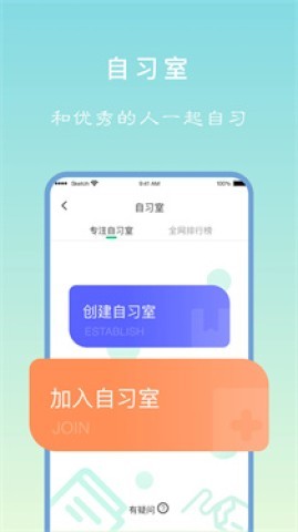 专注学习官方版