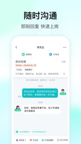 闪电直聘
