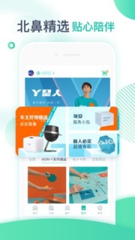 埃安充电 第2张图