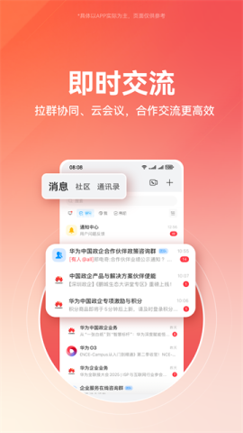 华为亿企飞