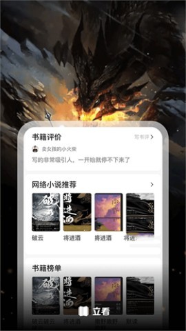 立看小说