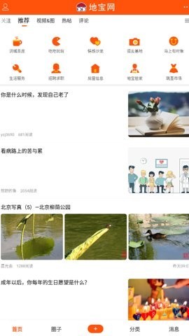 地宝网二手市场