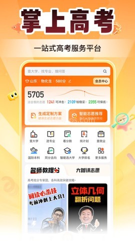 掌上高考模拟志愿填报软件
