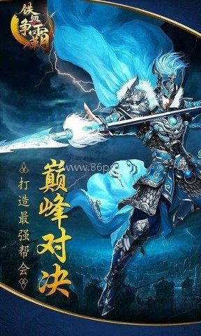 铁血争霸