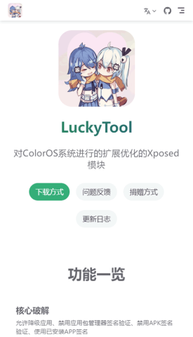 LuckyTool官方版