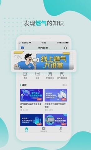 燃气技能等级