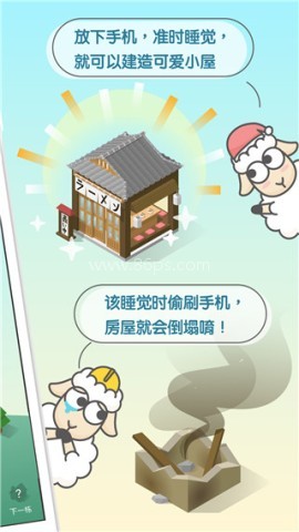 睡眠小镇SleepTown