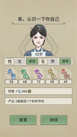 祖宗模拟器传承折相思 第3张图