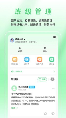 河南校讯通app