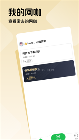 趣网咖