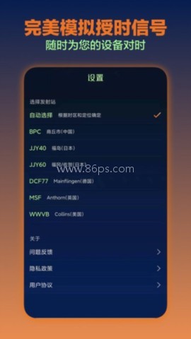 电波表对时