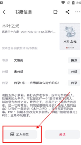 锤子小说阅读器 第3张图