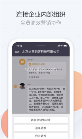 纷享销客crm 第1张图