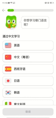 多邻国旧版