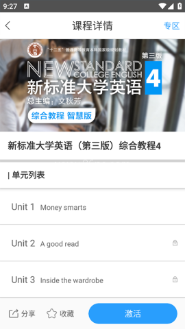 u校园学生端