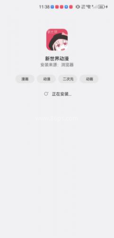 新世界动漫网 第4张图