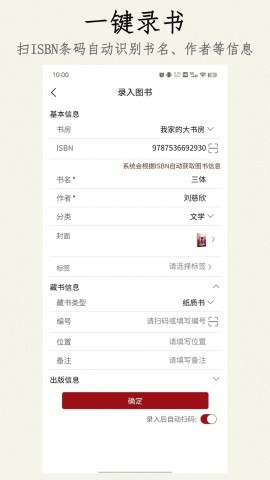 图书管家