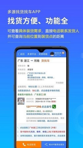 多源找货找车