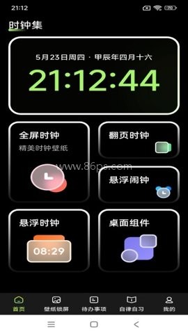 时钟zen桌面小组件 第2张图