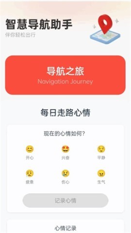 智慧导航助手 第2张图