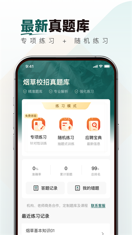 烟草校招真题库