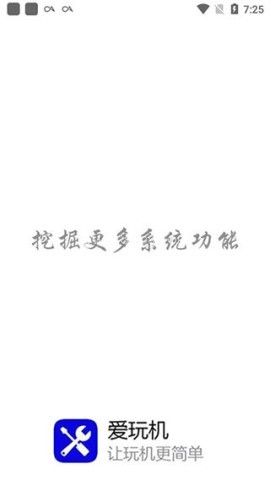 爱玩机工具箱官网最新