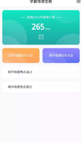 学霸地理宝典 第1张图