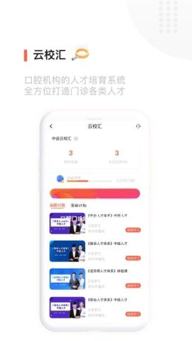 中齿云教育