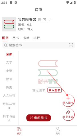 图书管管 第2张图
