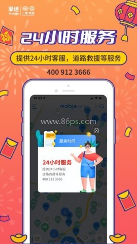 摩捷出行最新版本